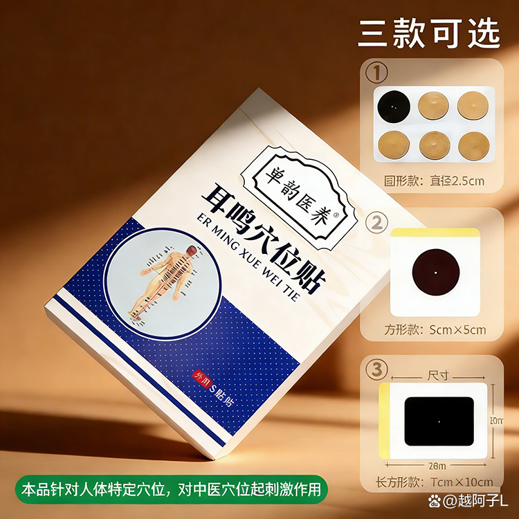 耳穴贴定制 批发耳康贴代工贴牌厂家 耳鸣贴加工舒缓耳部不适贴贴牌批发山东九兴药业
