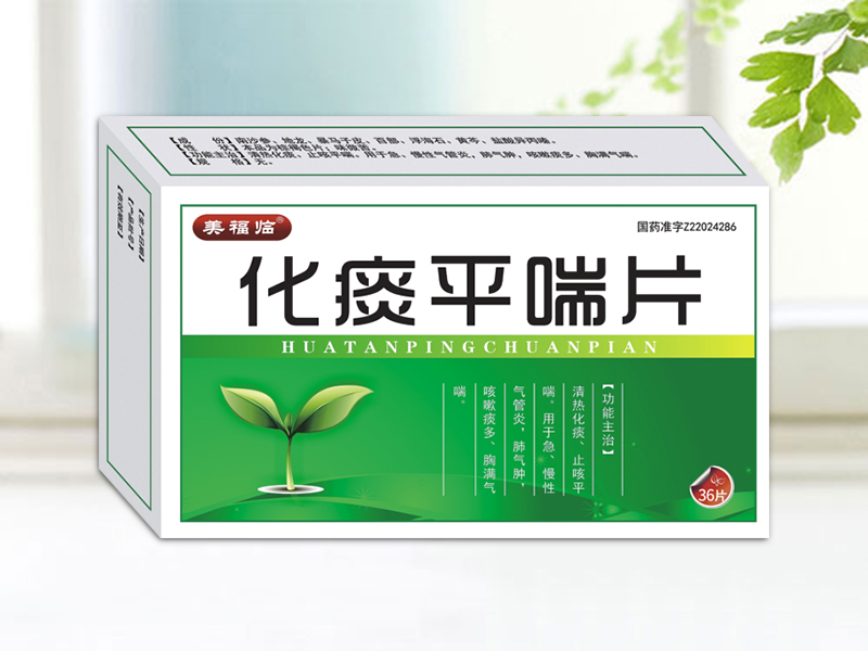化痰平喘片