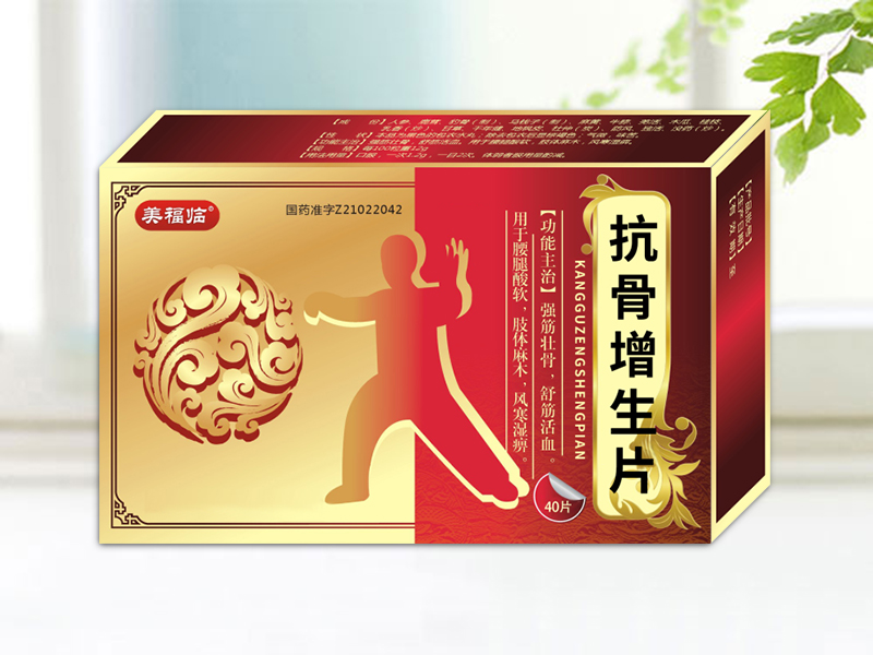 抗骨增生片