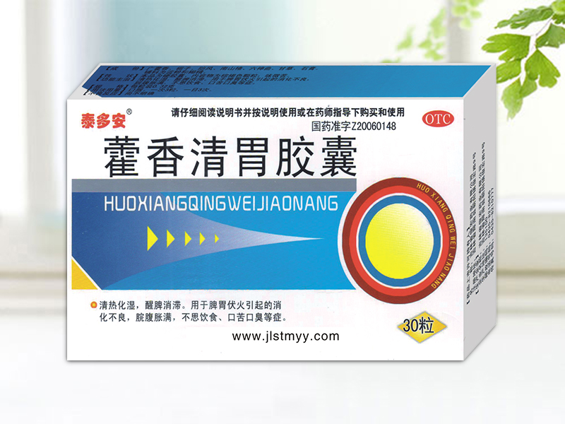 藿香清胃胶囊