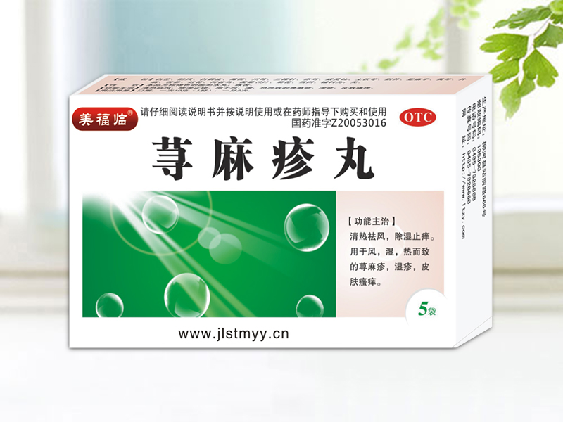 荨麻疹丸