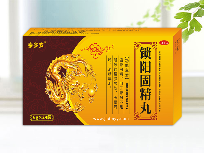 锁阳固精丸