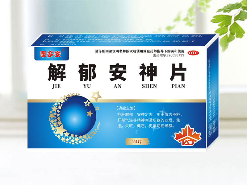 解郁安神片