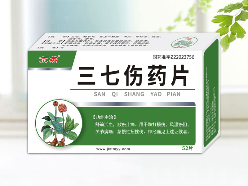 三七伤药片