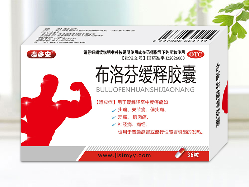 布洛芬缓释胶囊