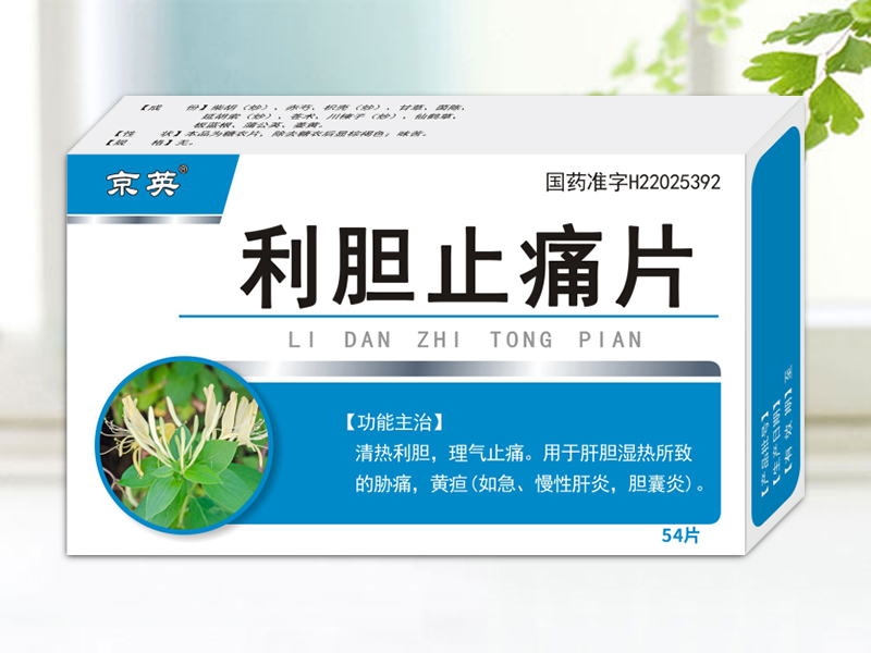 利胆止痛片