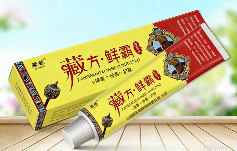 藏方鲜霸抑菌乳膏