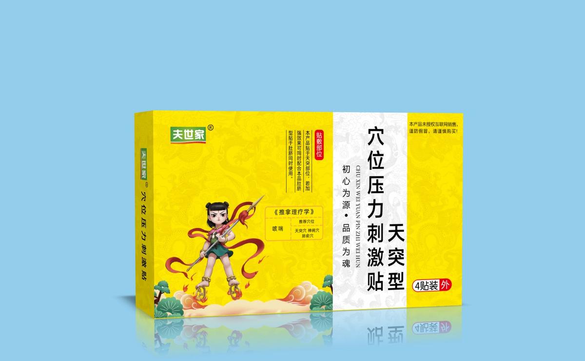 穴位压力刺激贴天突型(咳喘) 穴位压力刺激贴天突型(咳喘)