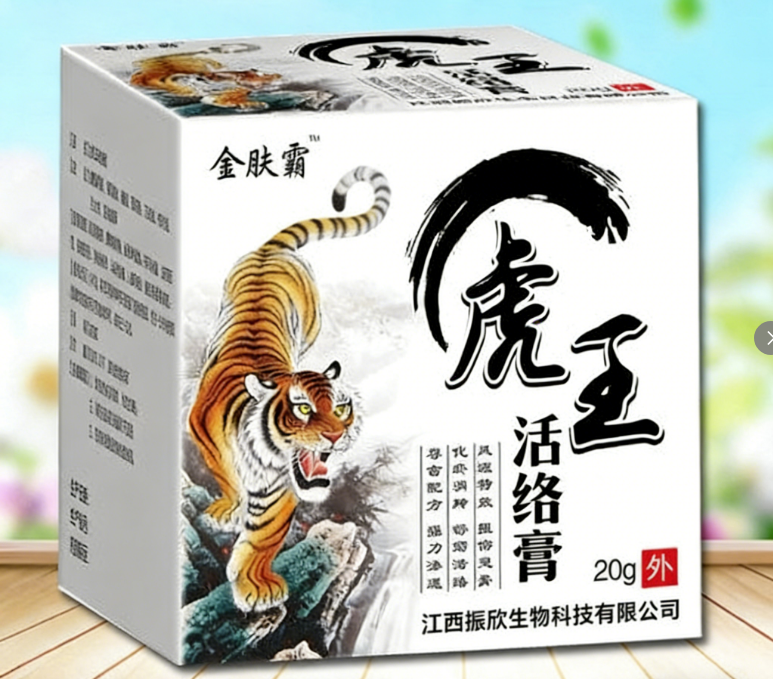 虎王活络膏