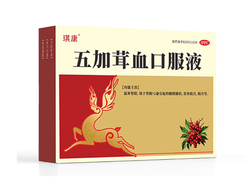 五加茸血口服液