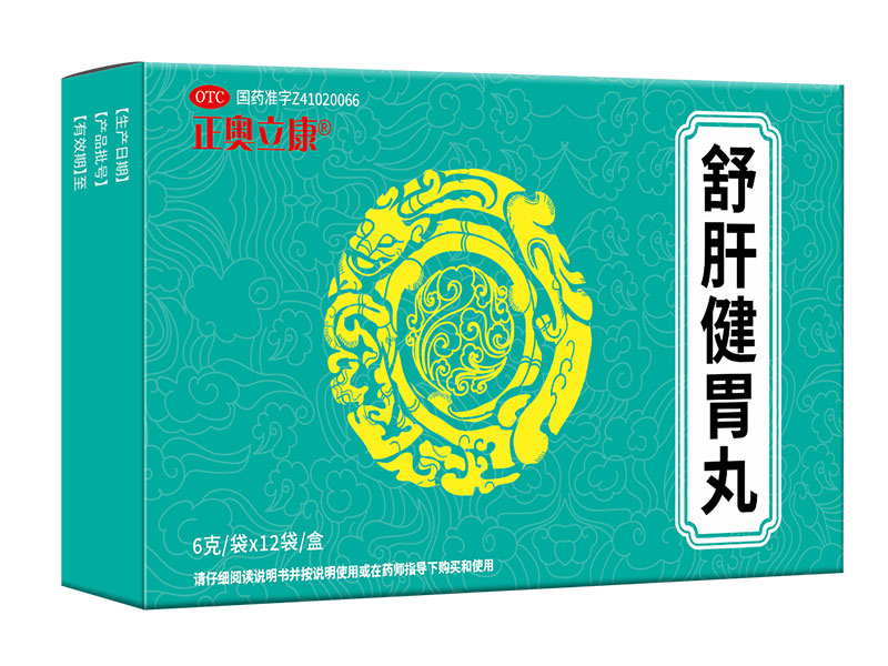 舒肝健胃丸 舒肝健胃丸