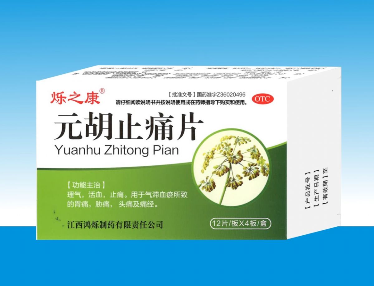 元胡止痛片 元胡止痛片