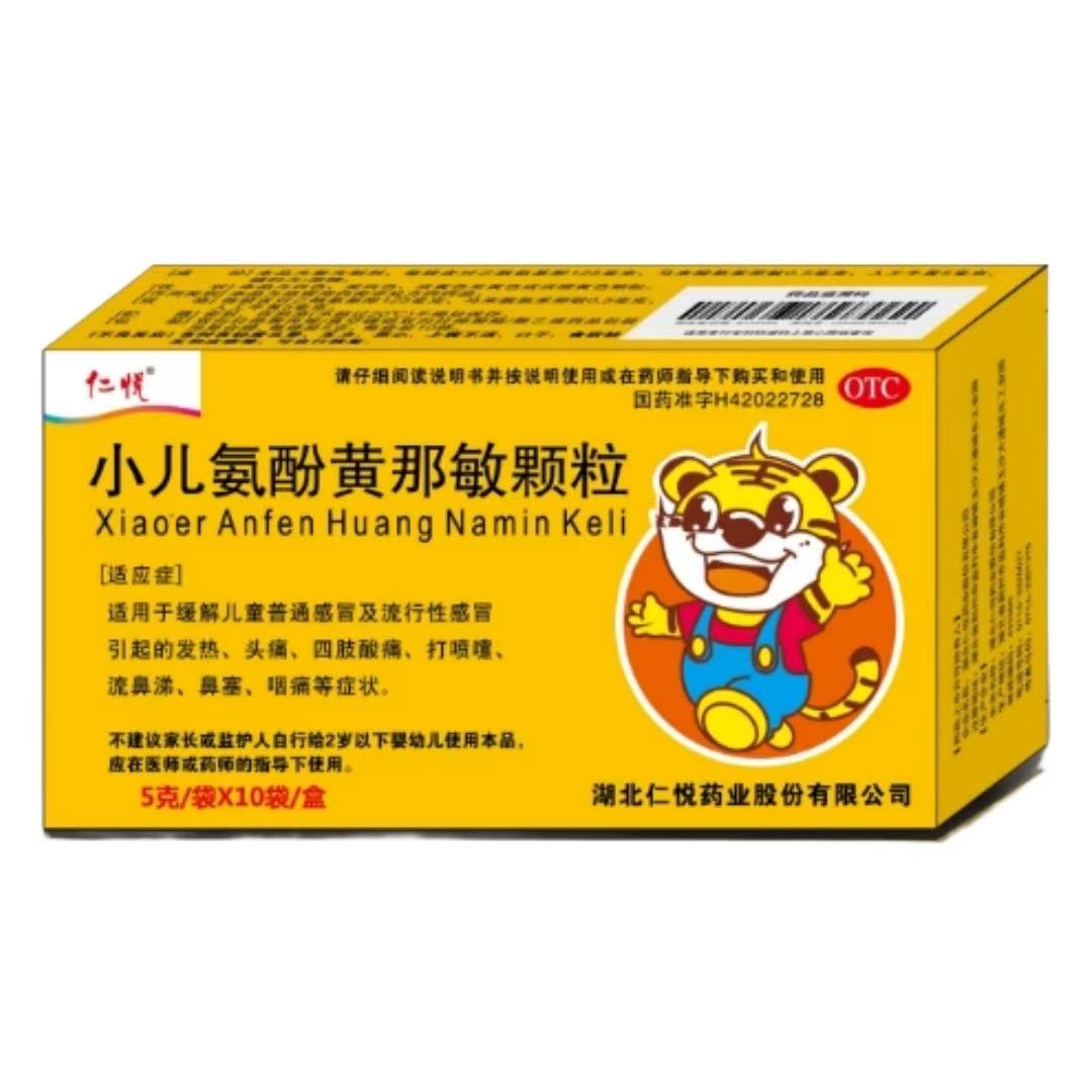 小儿氨酚黄那敏颗粒 小儿氨酚黄那敏颗粒