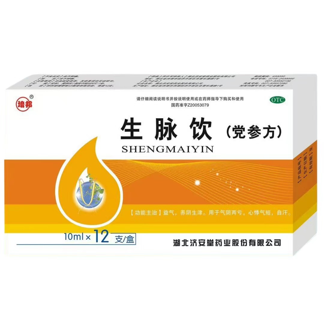 生脉饮(党参方) 生脉饮(党参方)