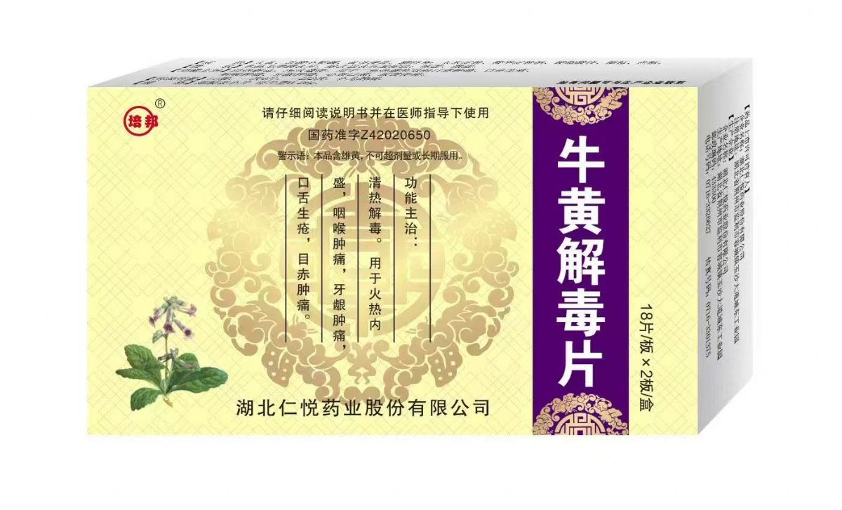 牛黄解毒片 牛黄解毒片