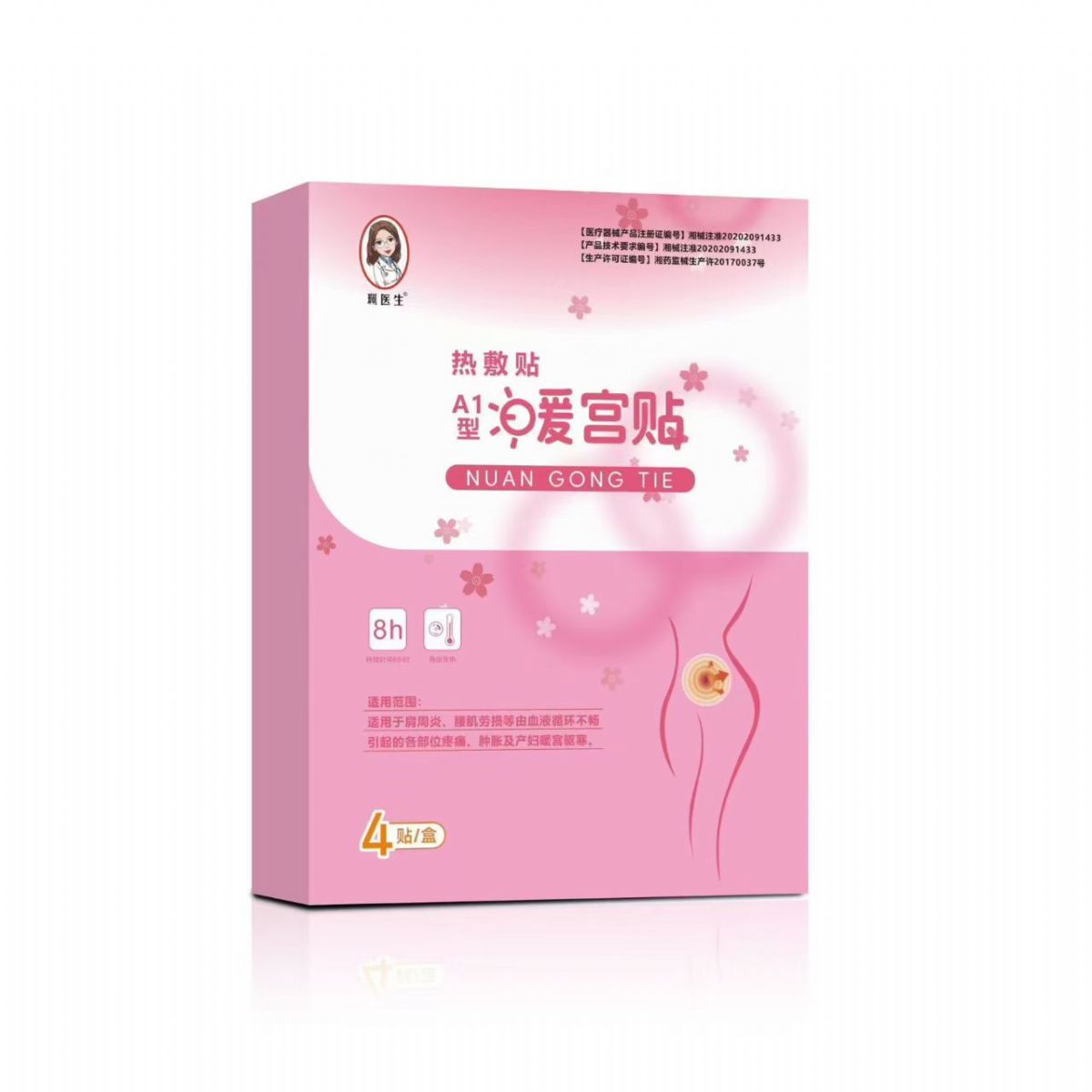 热敷贴 热敷贴