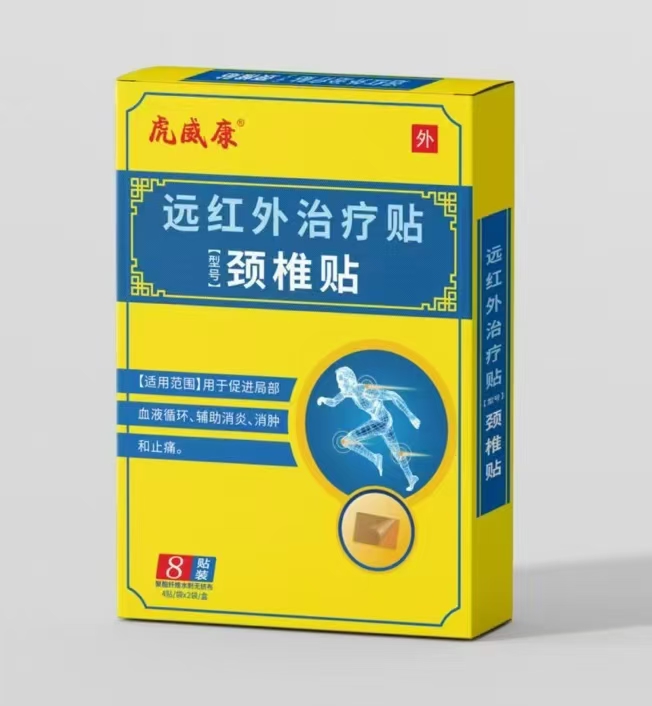 远红外治疗贴颈椎贴