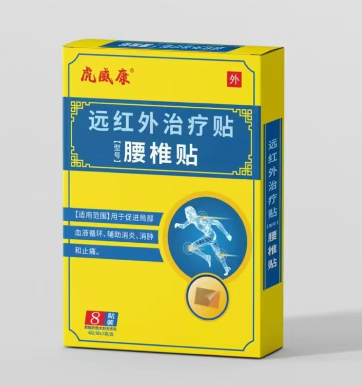 远红外治疗贴腰椎贴