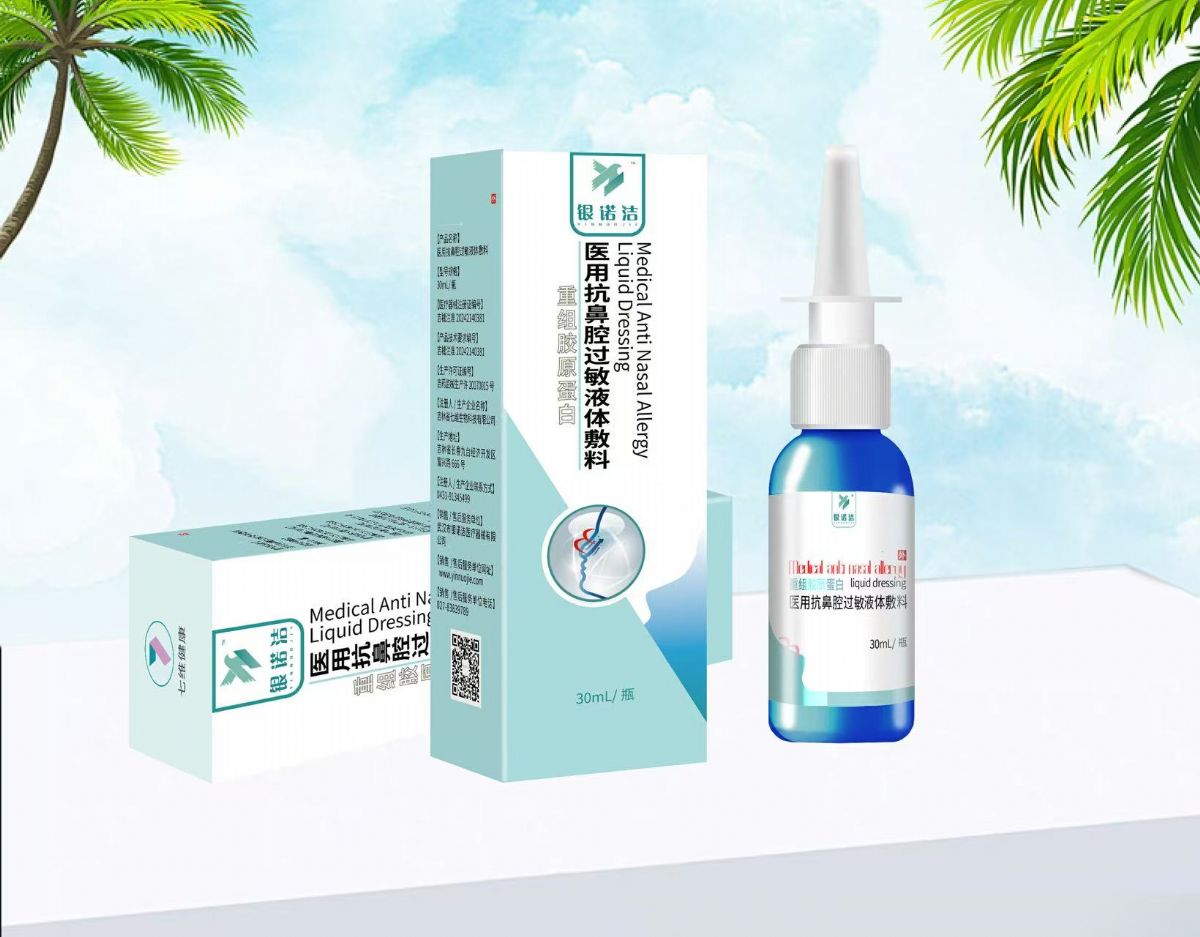 医用抗鼻腔过敏液体敷料 医用抗鼻腔过敏液体敷料