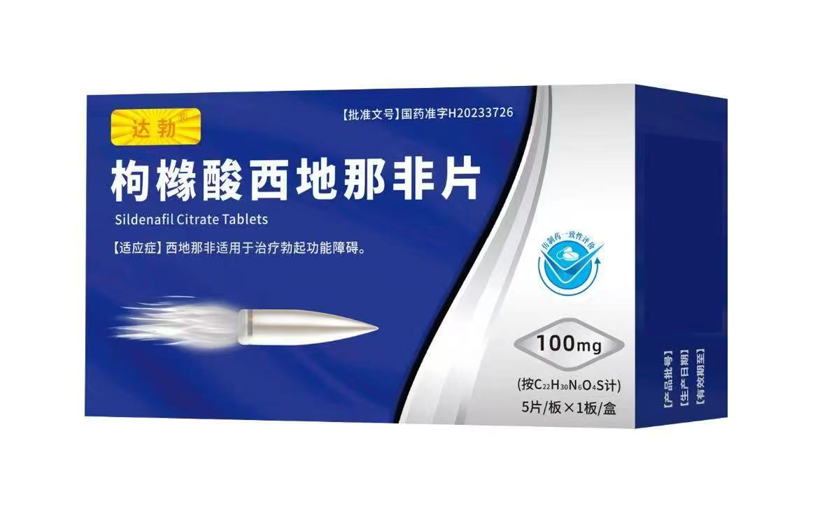 枸橼酸西地那非片 枸橼酸西地那非片