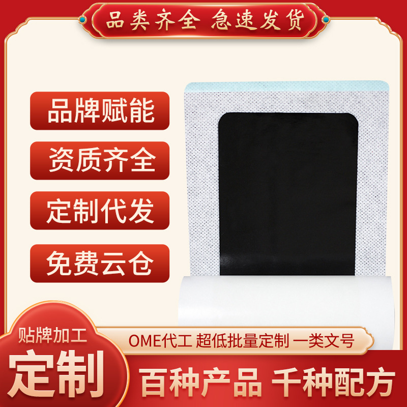 二类膏药贴代工企业,二类膏药厂家贴牌,支持自有配方OEM