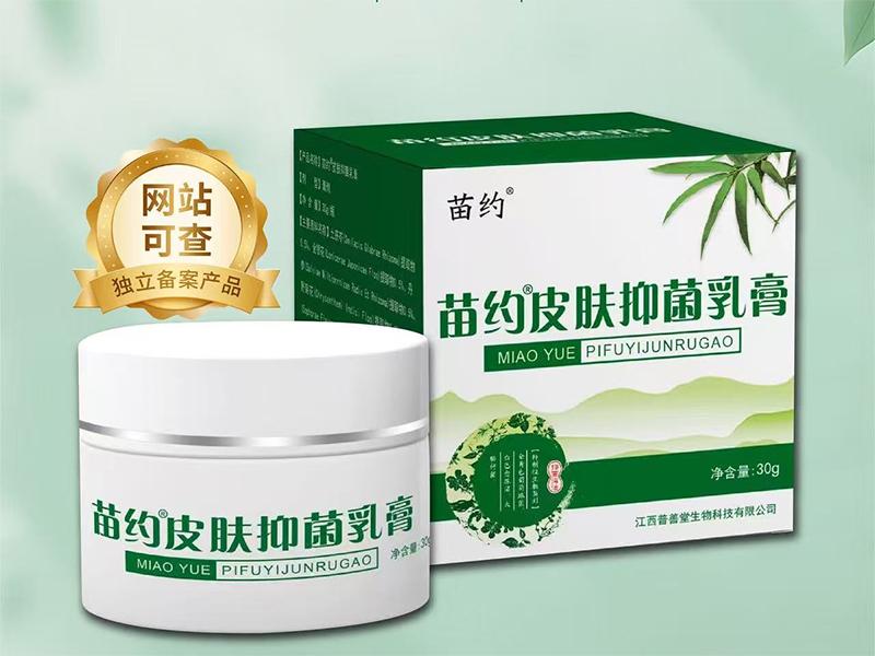 苗约皮肤抑菌乳膏 苗约皮肤抑菌乳膏