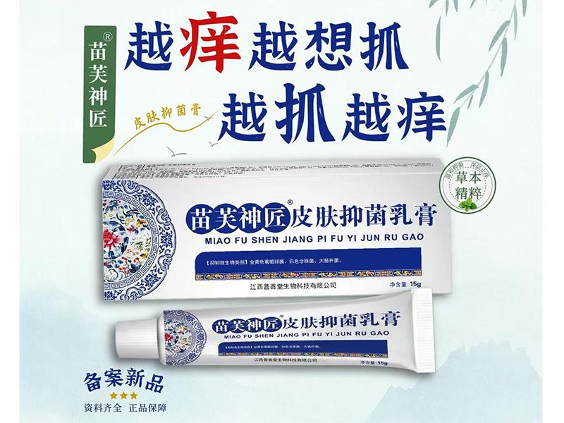 苗芙神匠皮肤抑菌乳膏 苗芙神匠皮肤抑菌乳膏