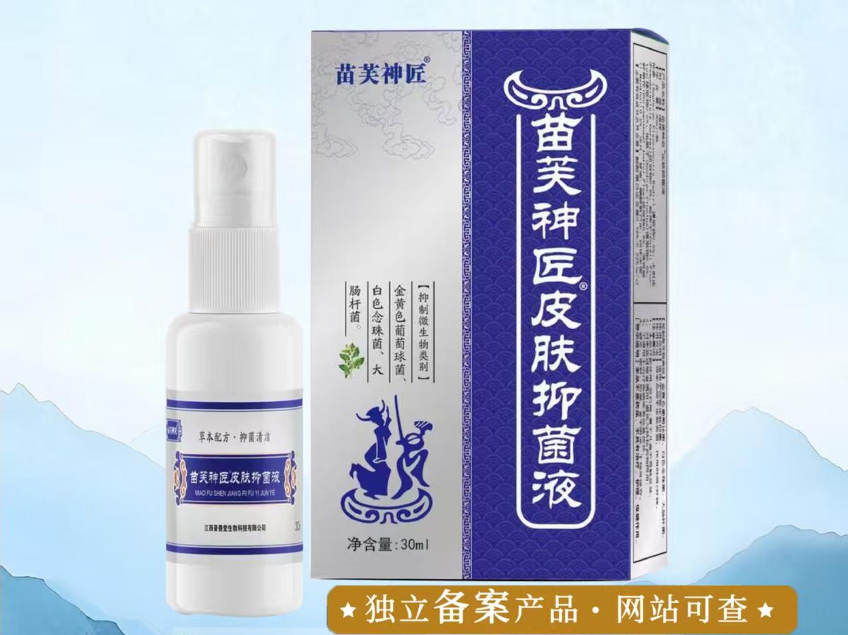 苗芙神匠皮肤抑菌液