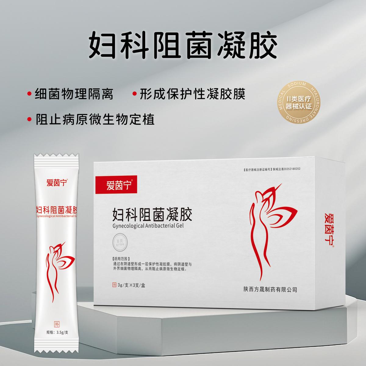妇科阻菌凝胶(可贴牌、OEM、代加工) 妇科阻菌凝胶(可贴牌、OEM、代加工)