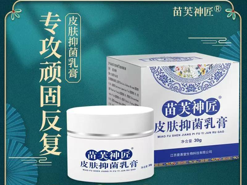 苗芙神匠皮肤抑菌乳膏 苗芙神匠皮肤抑菌乳膏