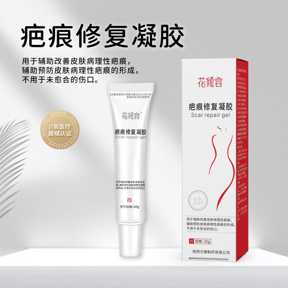 疤痕修复凝胶（可贴牌、OEM、代加工）