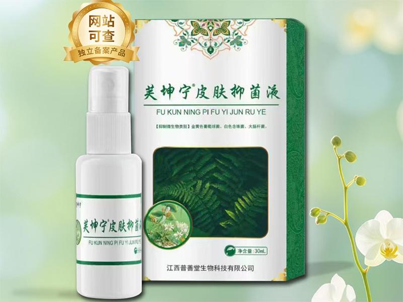 芙坤宁皮肤抑菌液