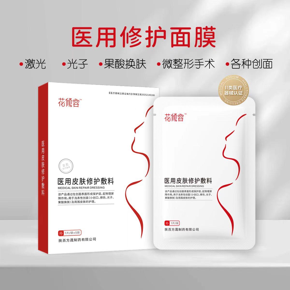 医用修护面膜(可贴牌、OEM、代加工) 医用修护面膜(可贴牌、OEM、代加工)