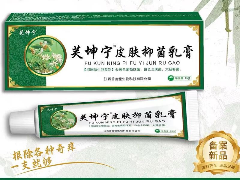 芙坤宁皮肤抑菌乳膏 芙坤宁皮肤抑菌乳膏