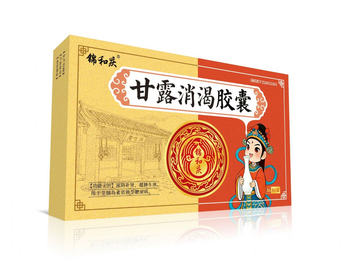 甘露消渴胶囊 甘露消渴胶囊