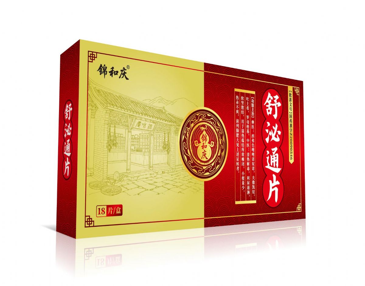 舒泌通片