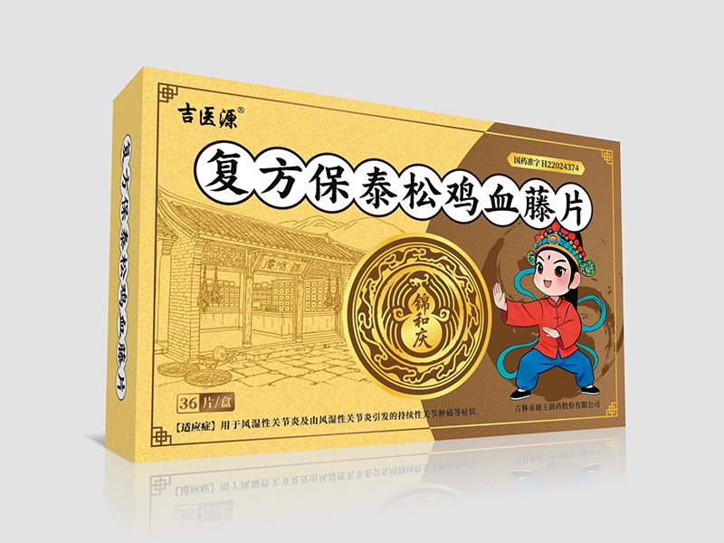 复方保泰松鸡血藤片 复方保泰松鸡血藤片