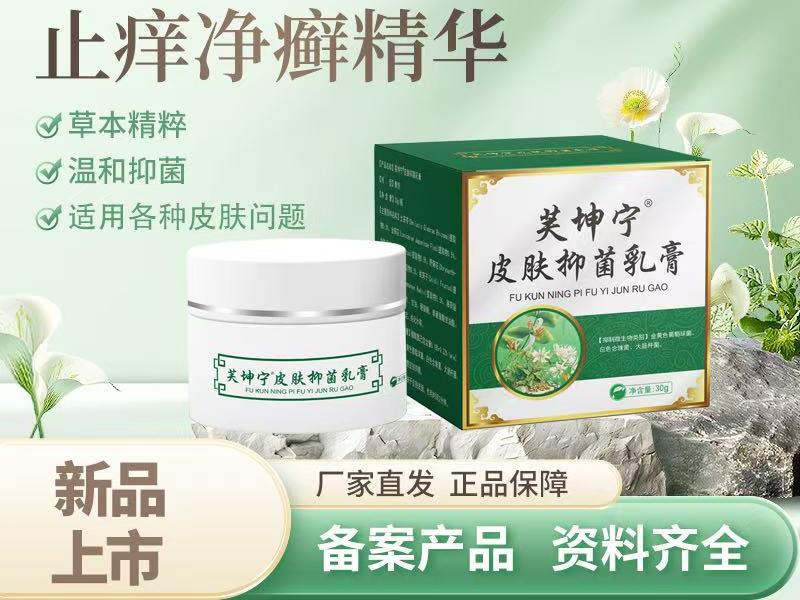 芙坤宁皮肤抑菌乳膏 芙坤宁皮肤抑菌乳膏