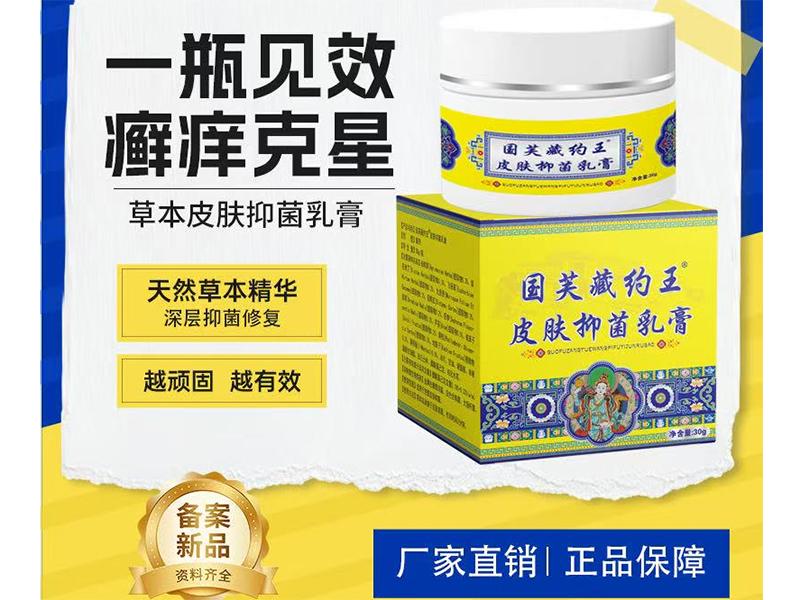 国芙藏约王皮肤抑菌乳膏 国芙藏约王皮肤抑菌乳膏