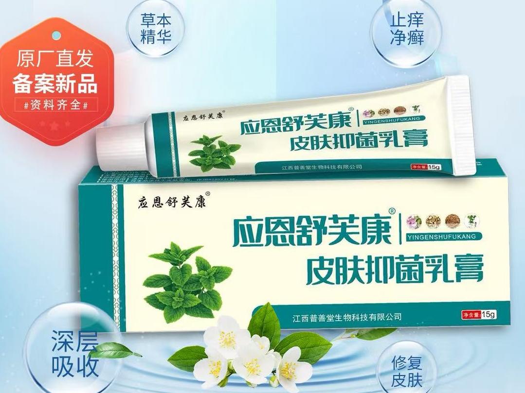 应恩舒芙康皮肤抑菌乳膏 应恩舒芙康皮肤抑菌乳膏
