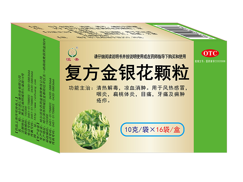 复方金银花颗粒