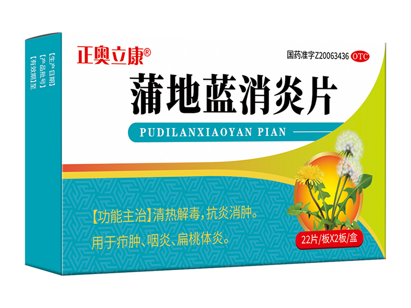 蒲地蓝消炎片