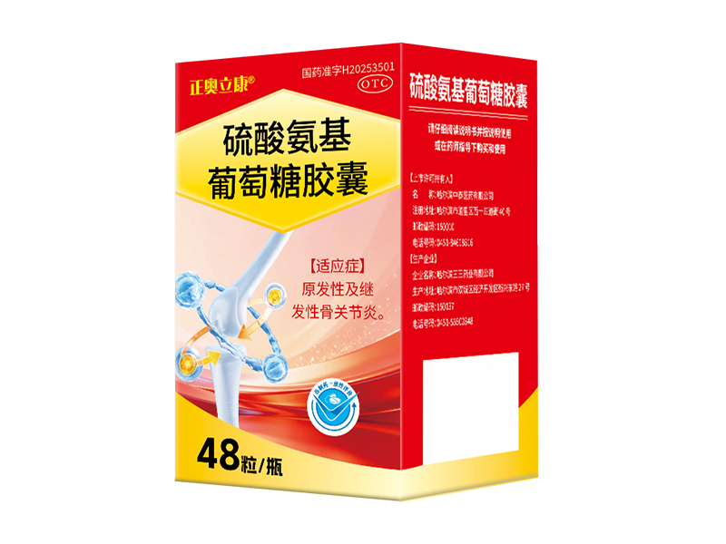 硫酸氨基葡萄糖胶囊