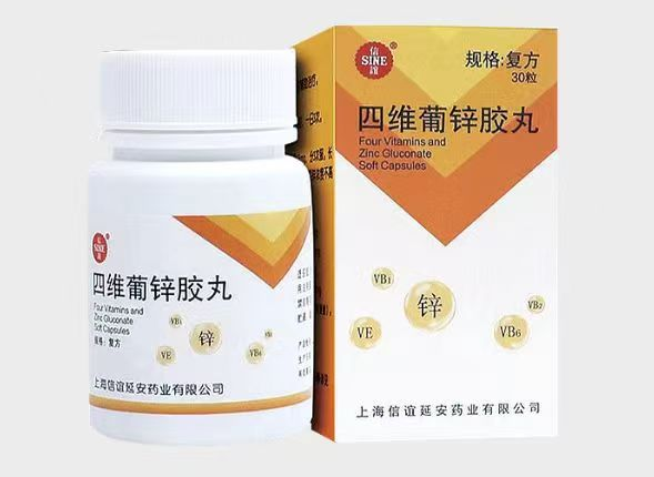 四维葡锌胶丸
