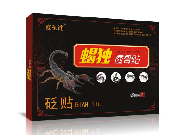 鑫东进蝎毒透骨贴