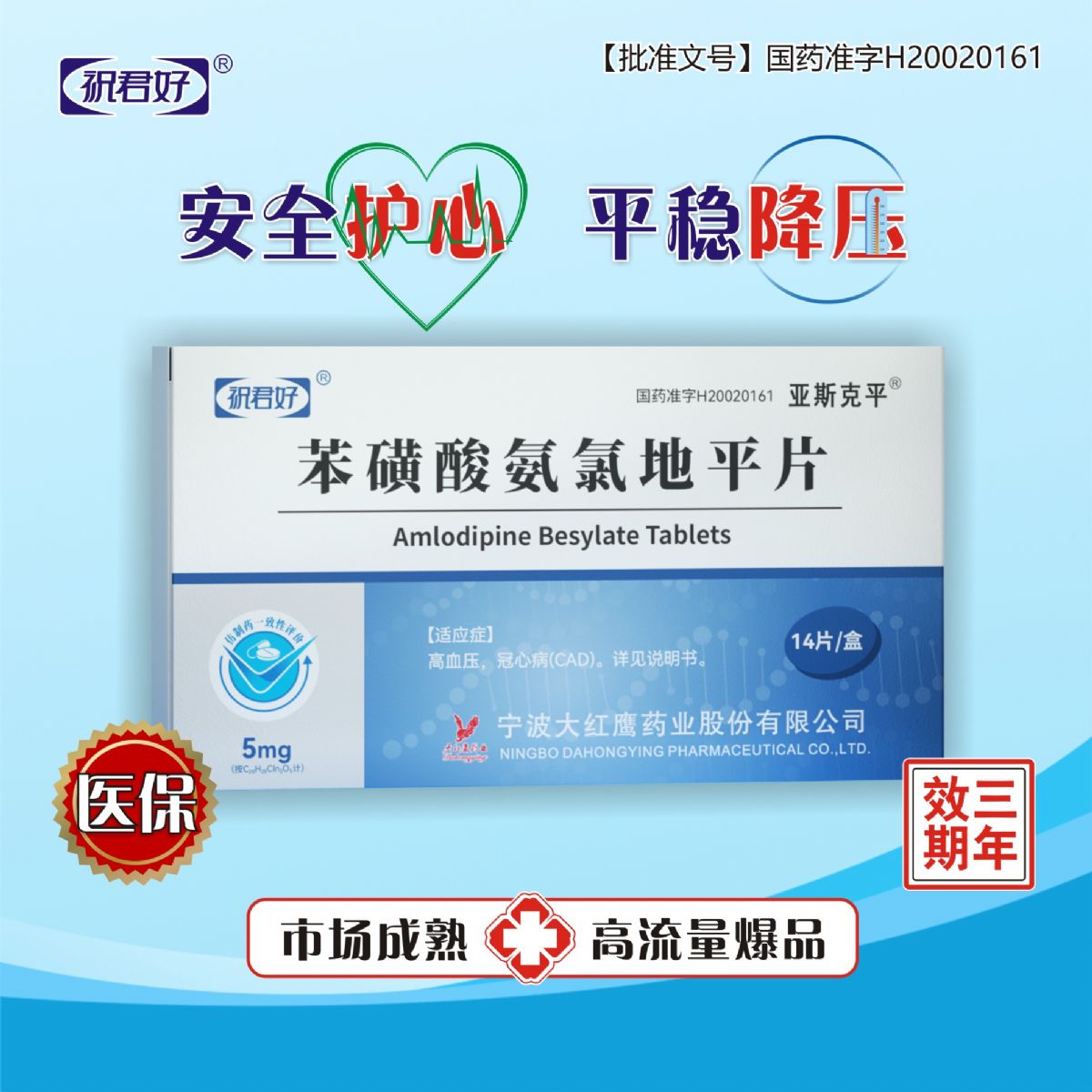 苯磺酸氨氯地平片 苯磺酸氨氯地平片
