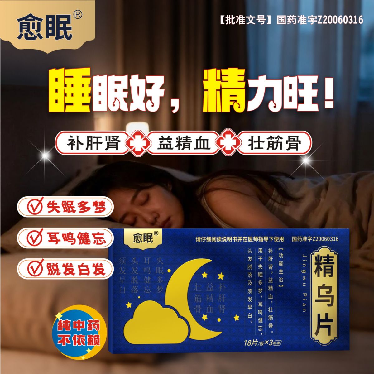 精乌片