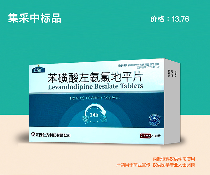 苯磺酸左氨氯地平片
