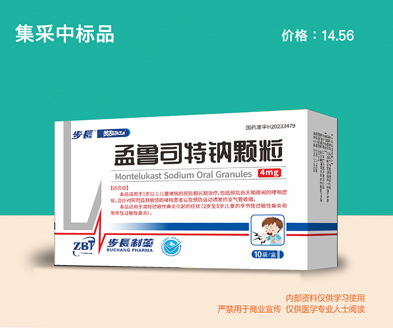 孟鲁司特钠颗粒