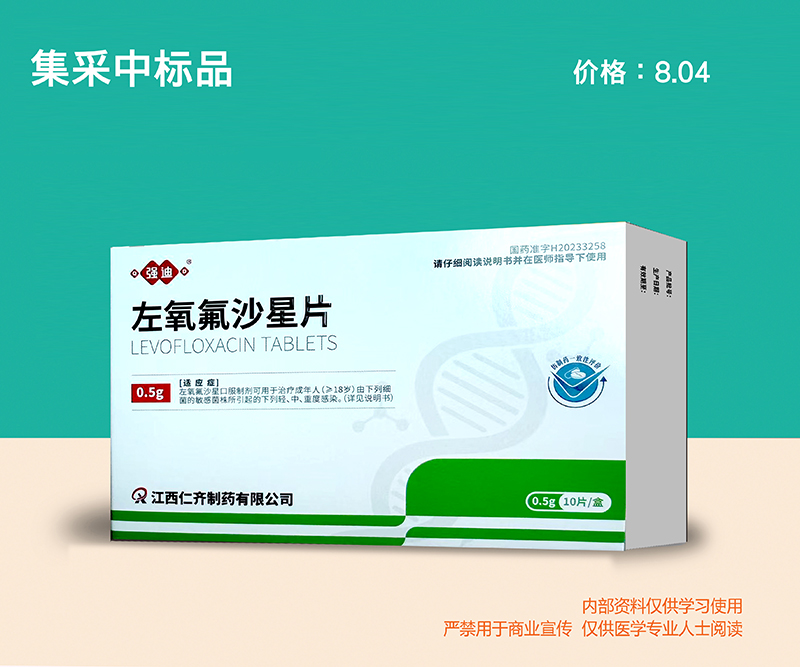 左氧氟沙星片